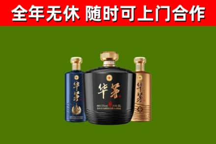 寿光市回收华茅