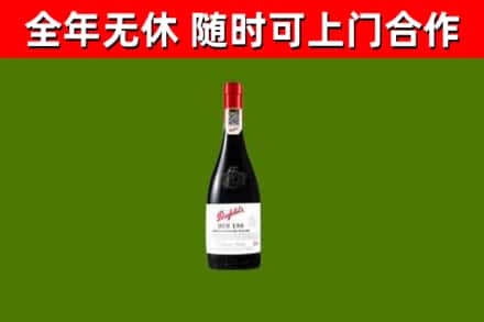 寿光市烟酒回收奔富红酒.jpg